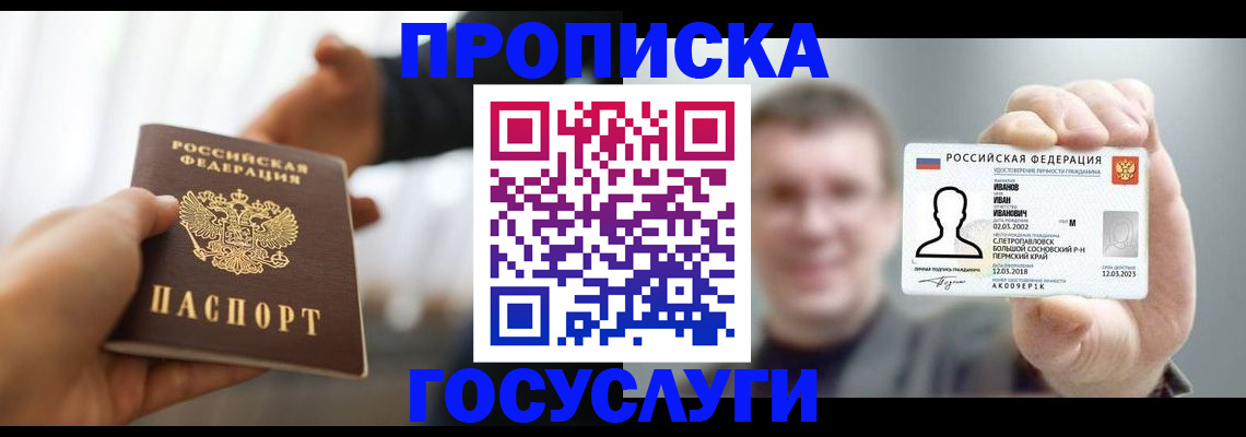 временная регистрация гарантия в Нефтекумске