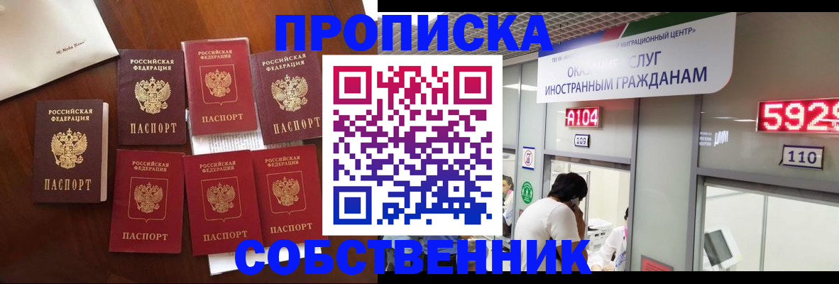 прописка в квартире в Нефтекумске